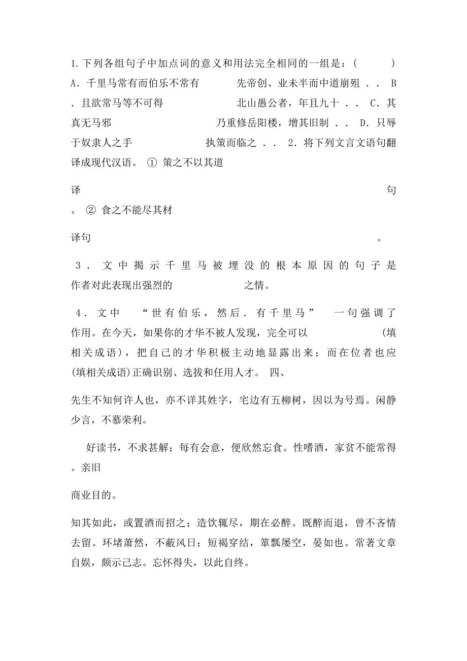 人教年级下册课内文言文阅读训练_第3页