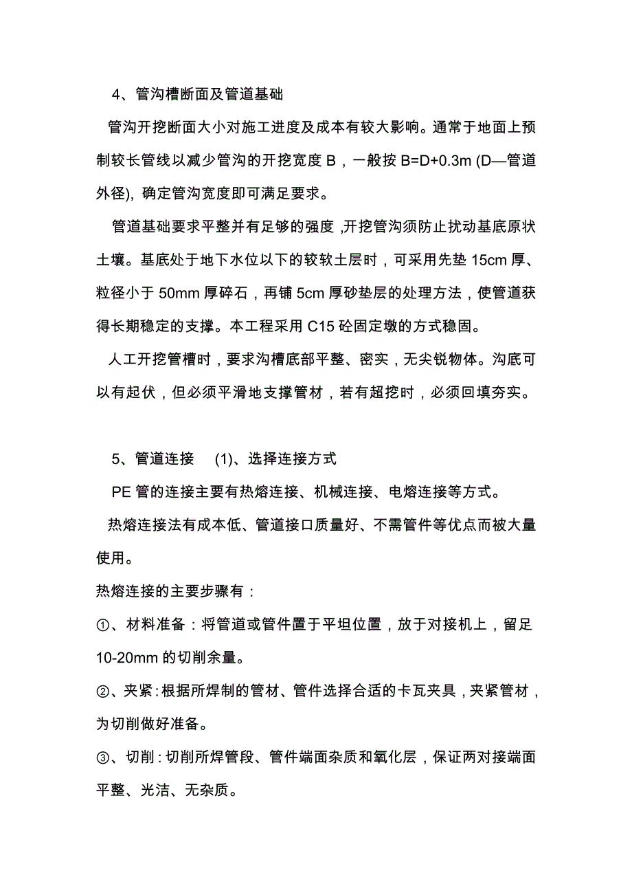 PE管施工组织方案(热熔连接法)_第2页