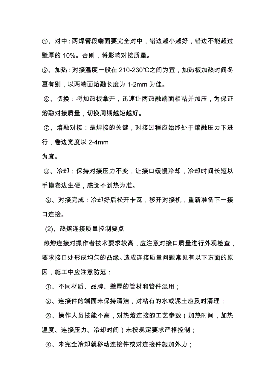 PE管施工组织方案(热熔连接法)_第3页