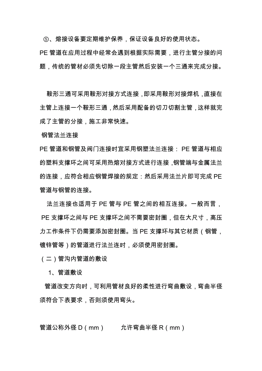 PE管施工组织方案(热熔连接法)_第4页