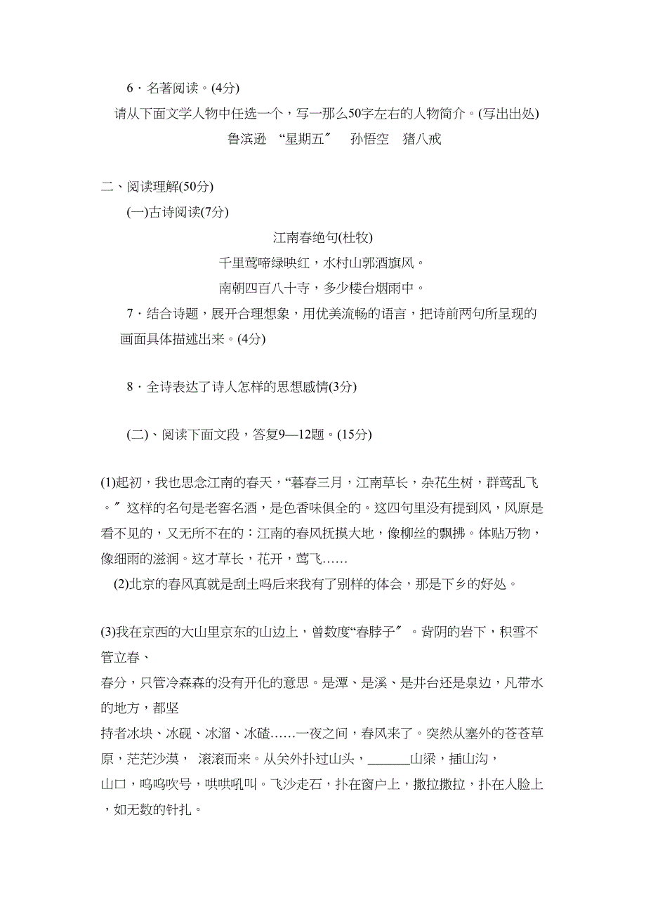 2023年度成武县七年级第二学期期业测试初中语文.docx_第2页