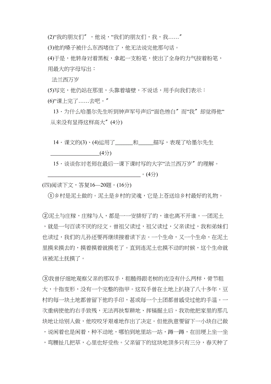 2023年度成武县七年级第二学期期业测试初中语文.docx_第4页