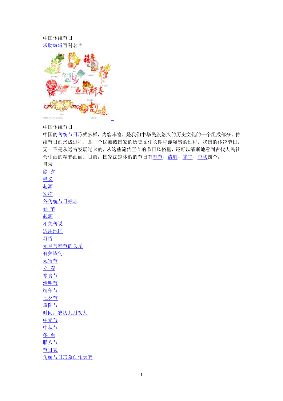 传统节日综述.doc_第1页