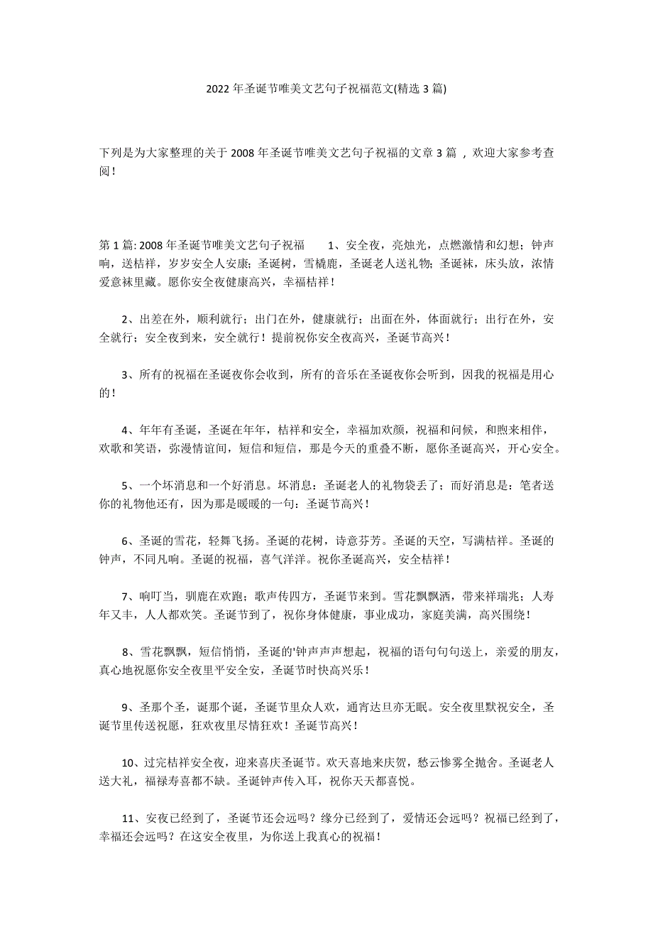 2022年圣诞节唯美文艺句子祝福范文(精选3篇)_第1页