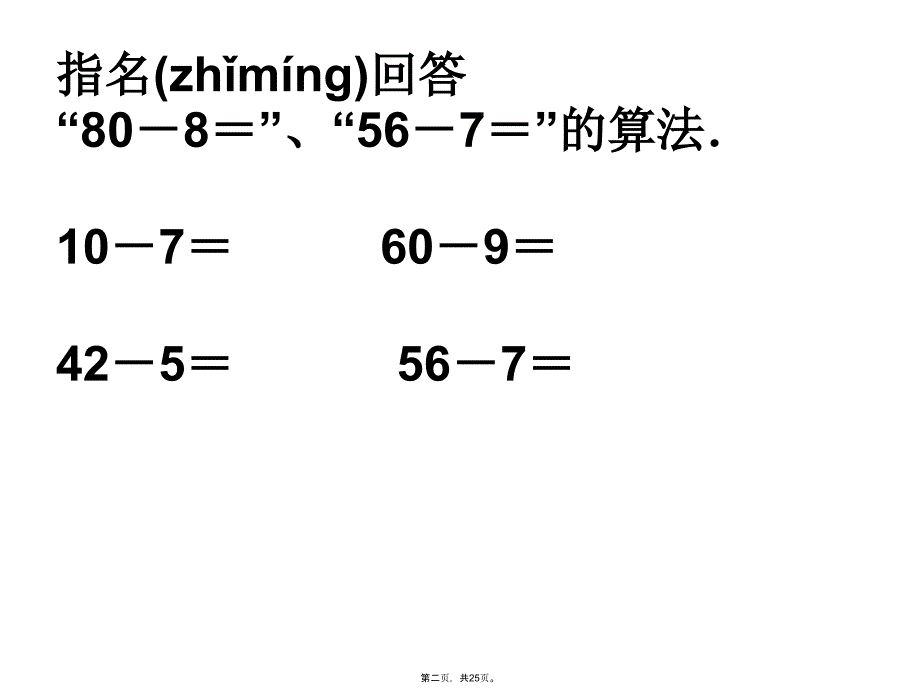 两位数减两位数退位减法课件资料讲解_第2页