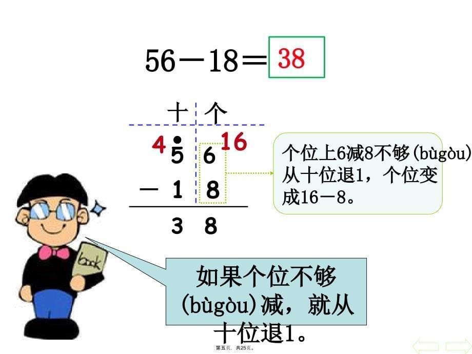 两位数减两位数退位减法课件资料讲解_第5页