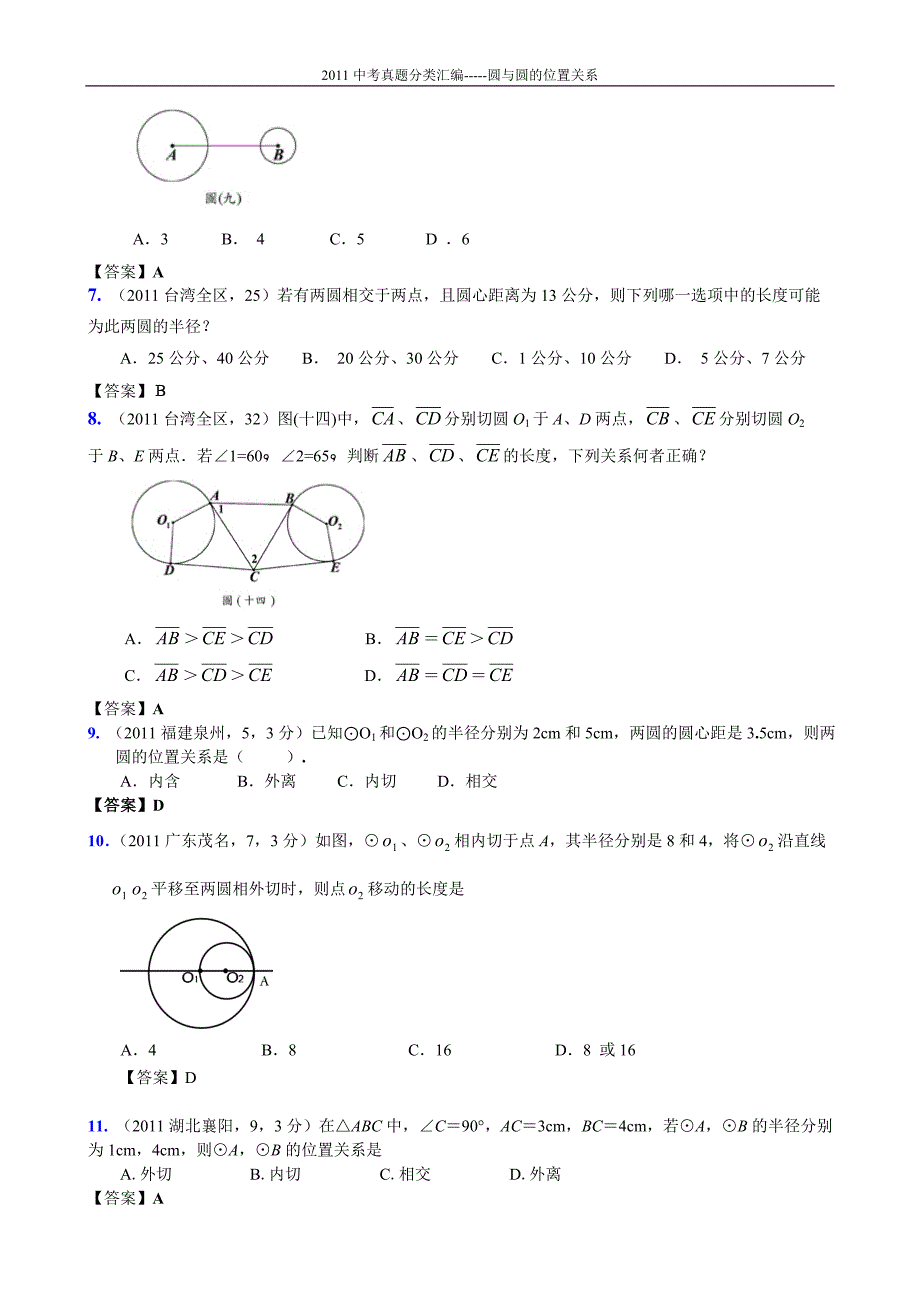 37A圆与圆的位置关系.doc_第2页