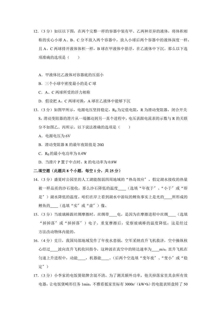 2023年辽宁省营口市中考模拟物理试卷.docx_第3页