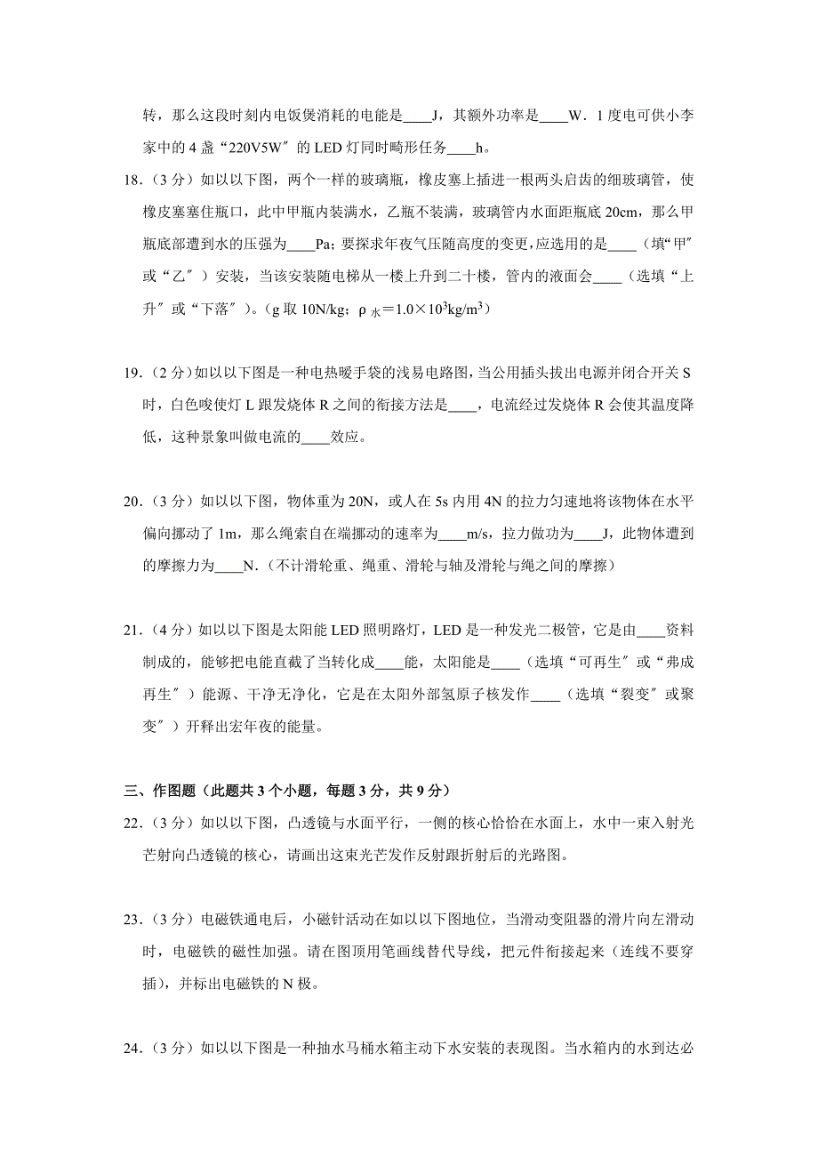 2023年辽宁省营口市中考模拟物理试卷.docx_第4页