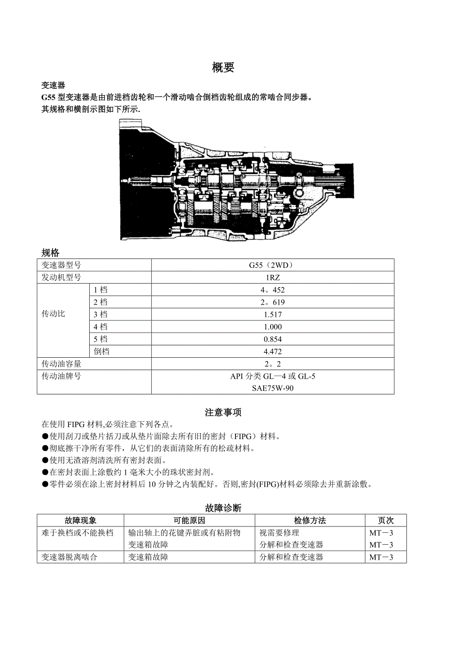 变速箱拆装全解(绝对好东西)_(1)_第2页