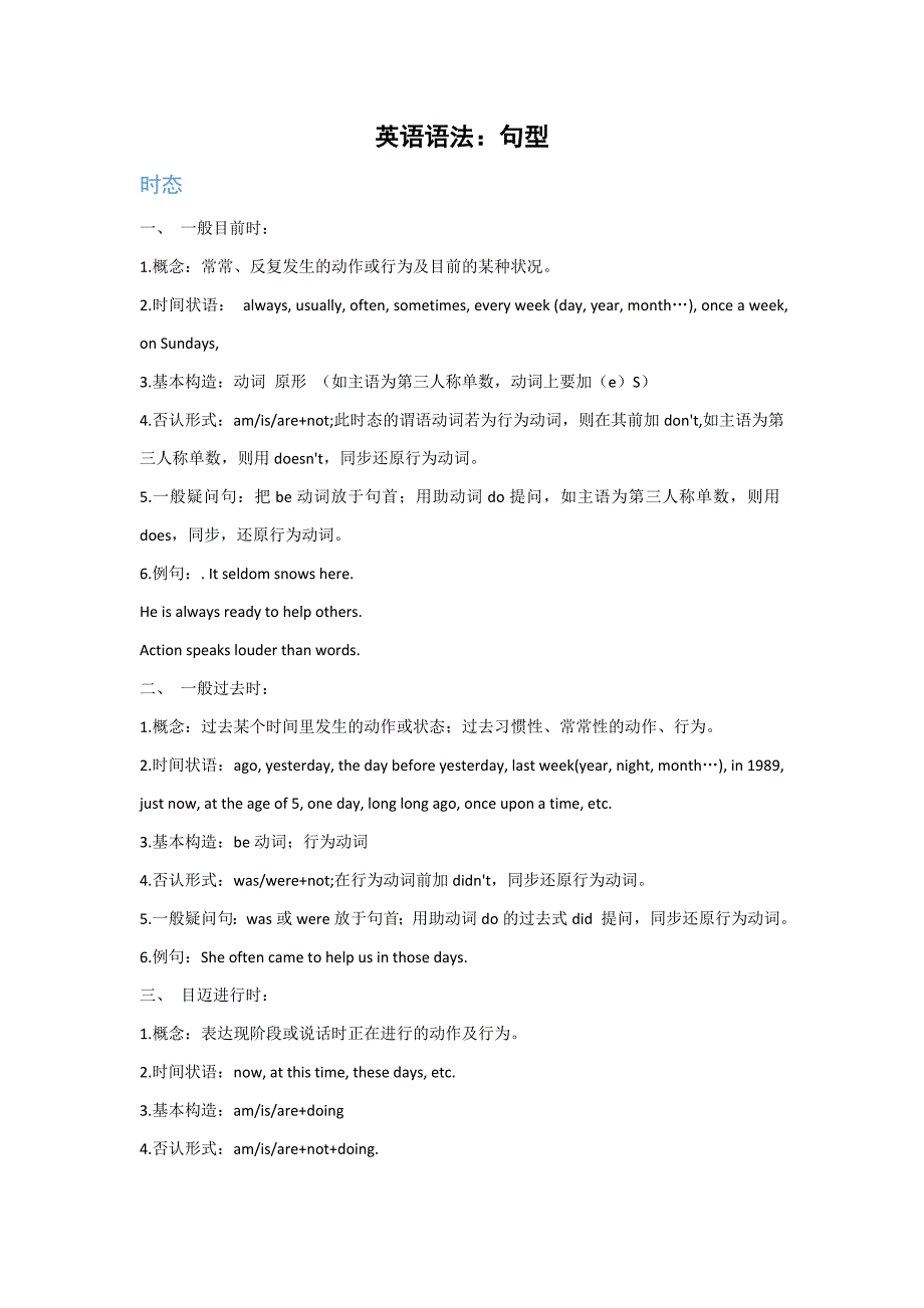 英语语法-时态-语态-从句大全_第1页