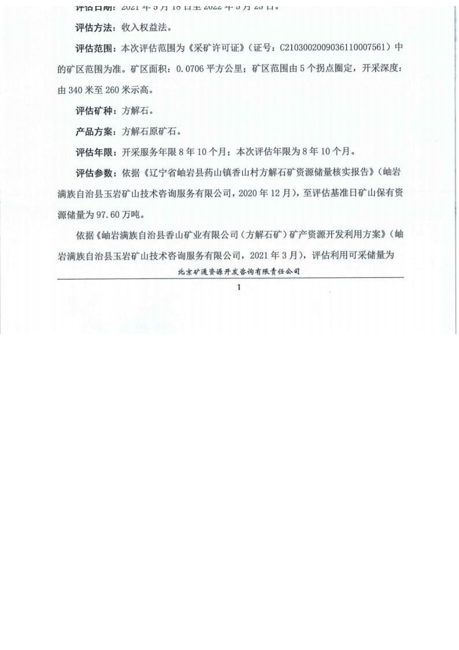 岫岩满族自治县香山矿业有限公司采矿权出让收益评估报告.docx_第2页