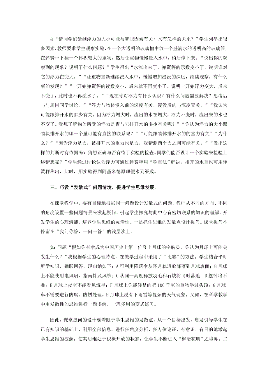 科学课堂问题情境的创设和功能.doc_第3页