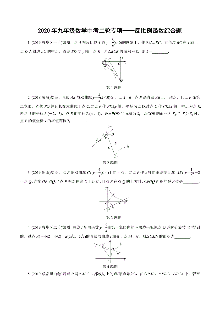 2020年九年级数学中考二轮专项——反比例函数综合题(含详细解答)_第1页