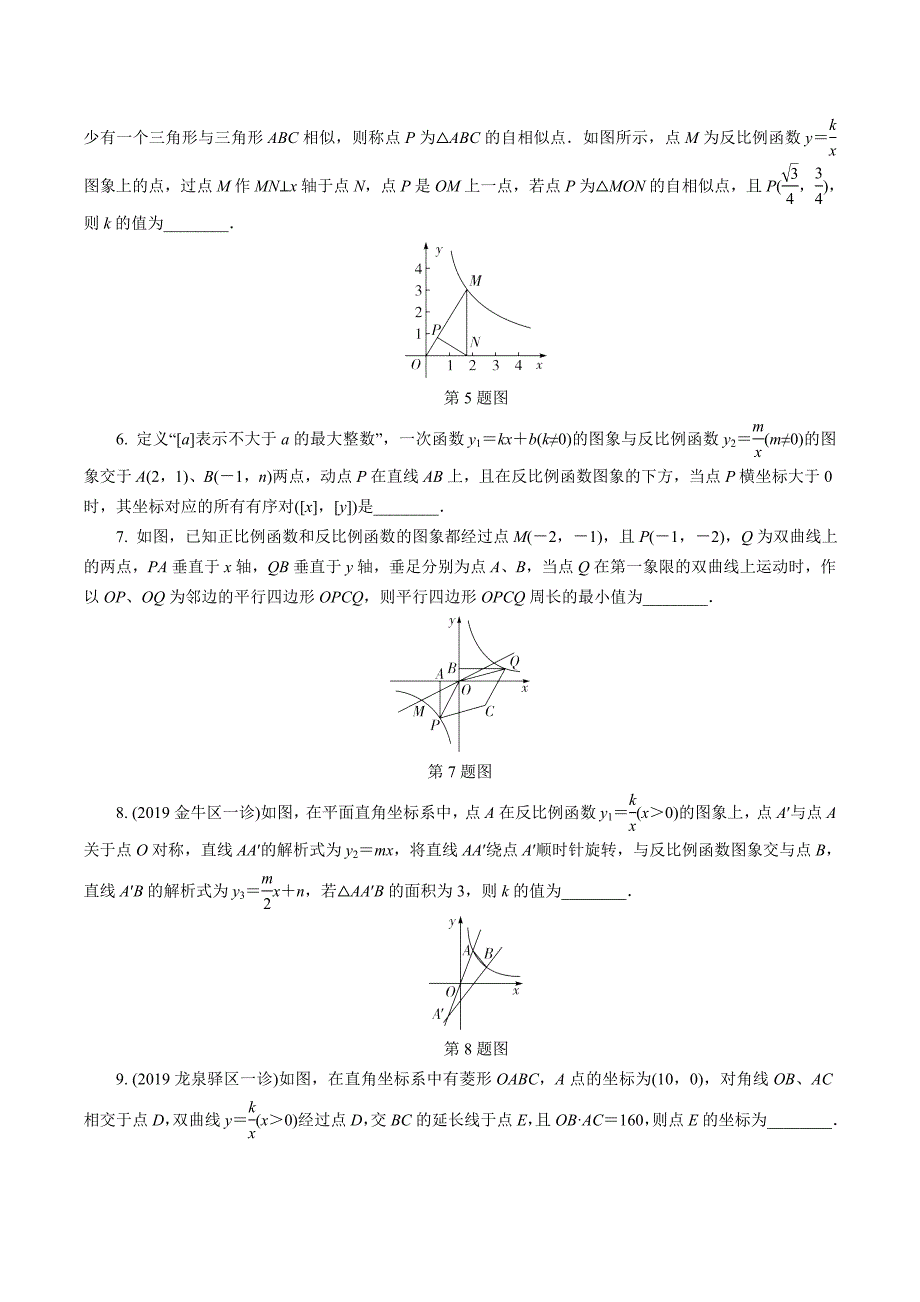 2020年九年级数学中考二轮专项——反比例函数综合题(含详细解答)_第2页