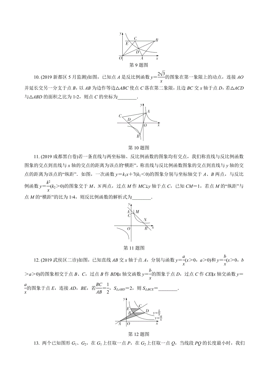 2020年九年级数学中考二轮专项——反比例函数综合题(含详细解答)_第3页