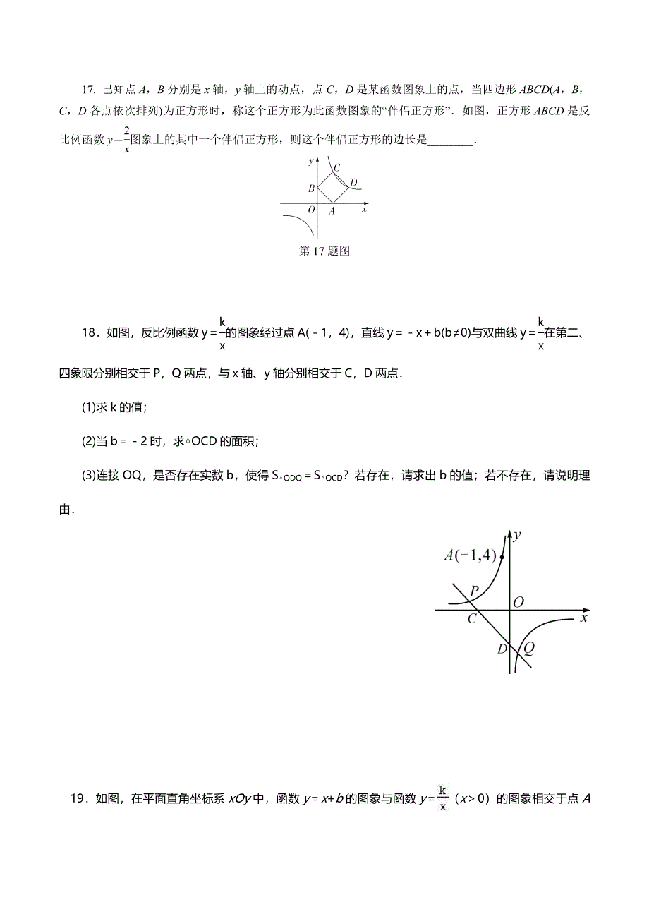 2020年九年级数学中考二轮专项——反比例函数综合题(含详细解答)_第5页