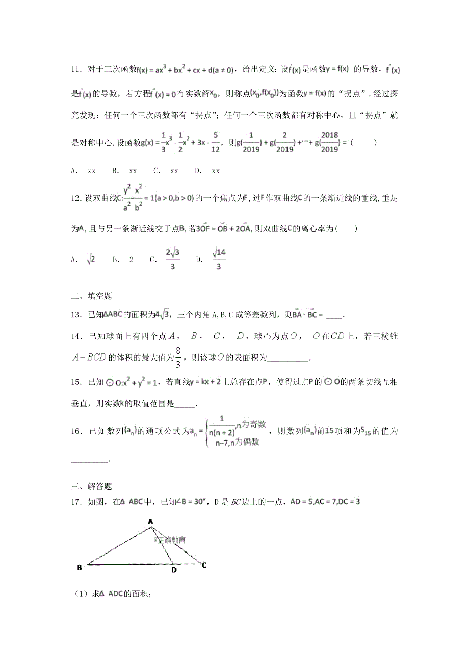 2019届高三数学上学期初考试试题 文.doc_第3页