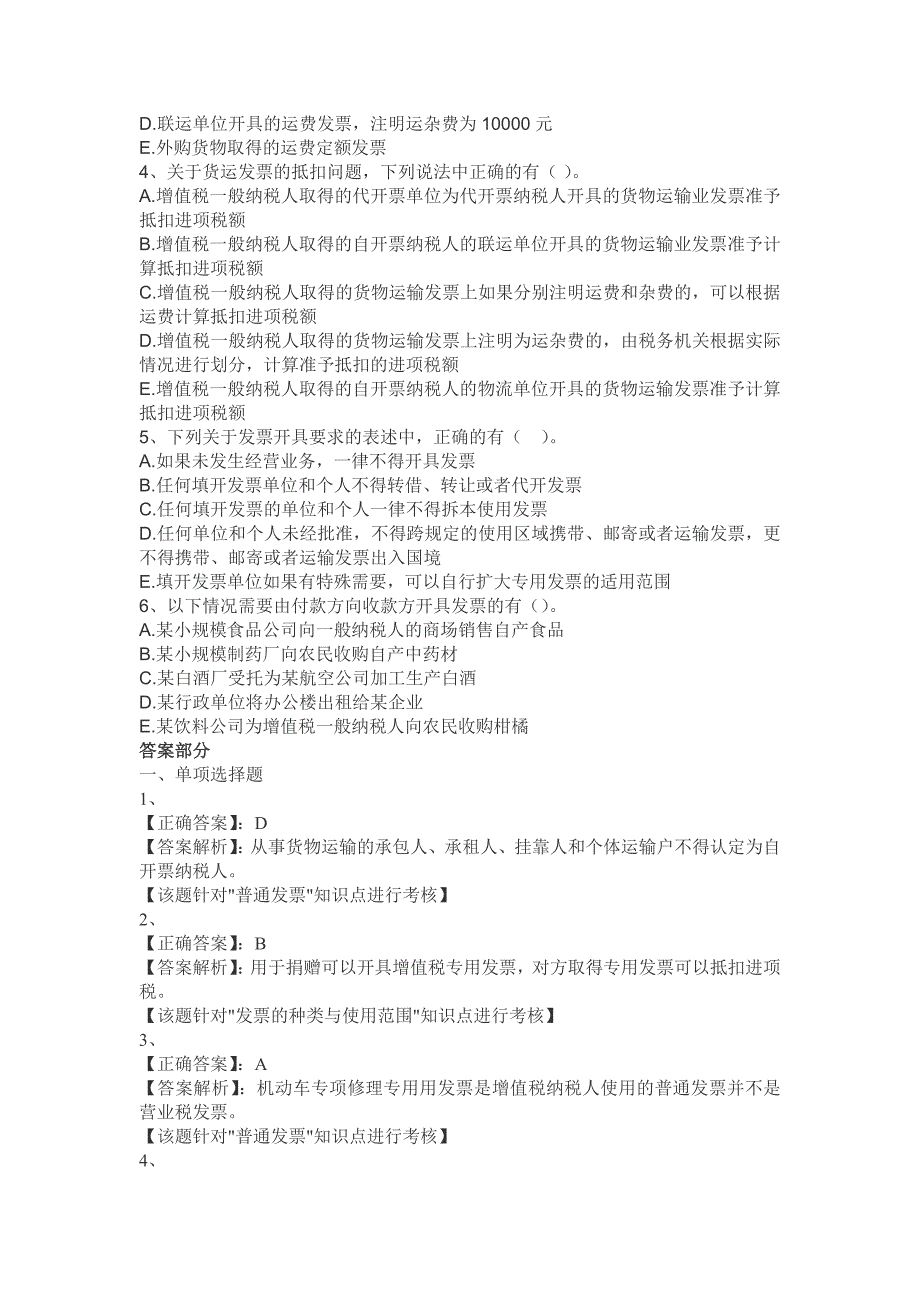 云南省2013注册税务师考试税务代理第四章练习答案.doc_第3页