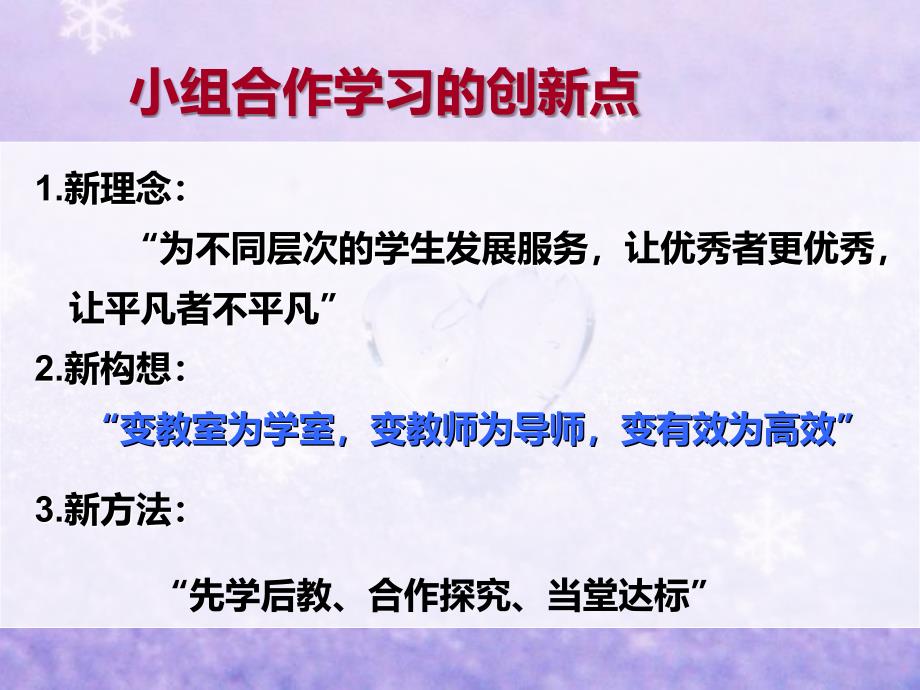 小组合作学习教学模式课件_第2页