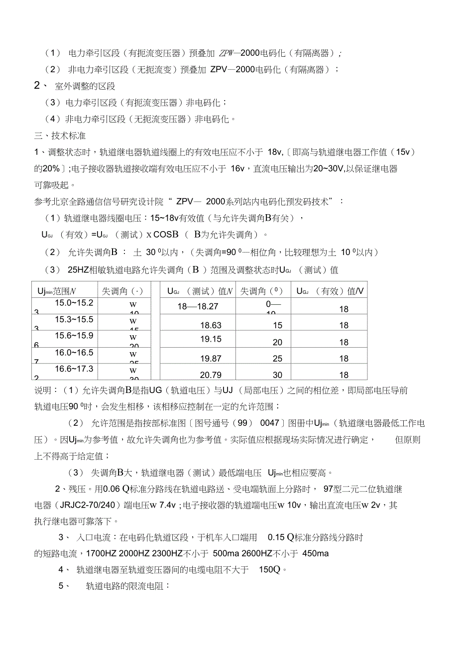 HZ轨道电路调整作业指导书_第2页