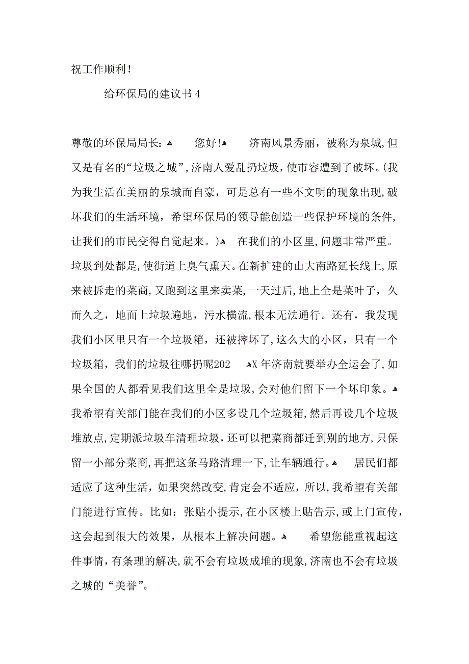 给环保局的建议书_第4页