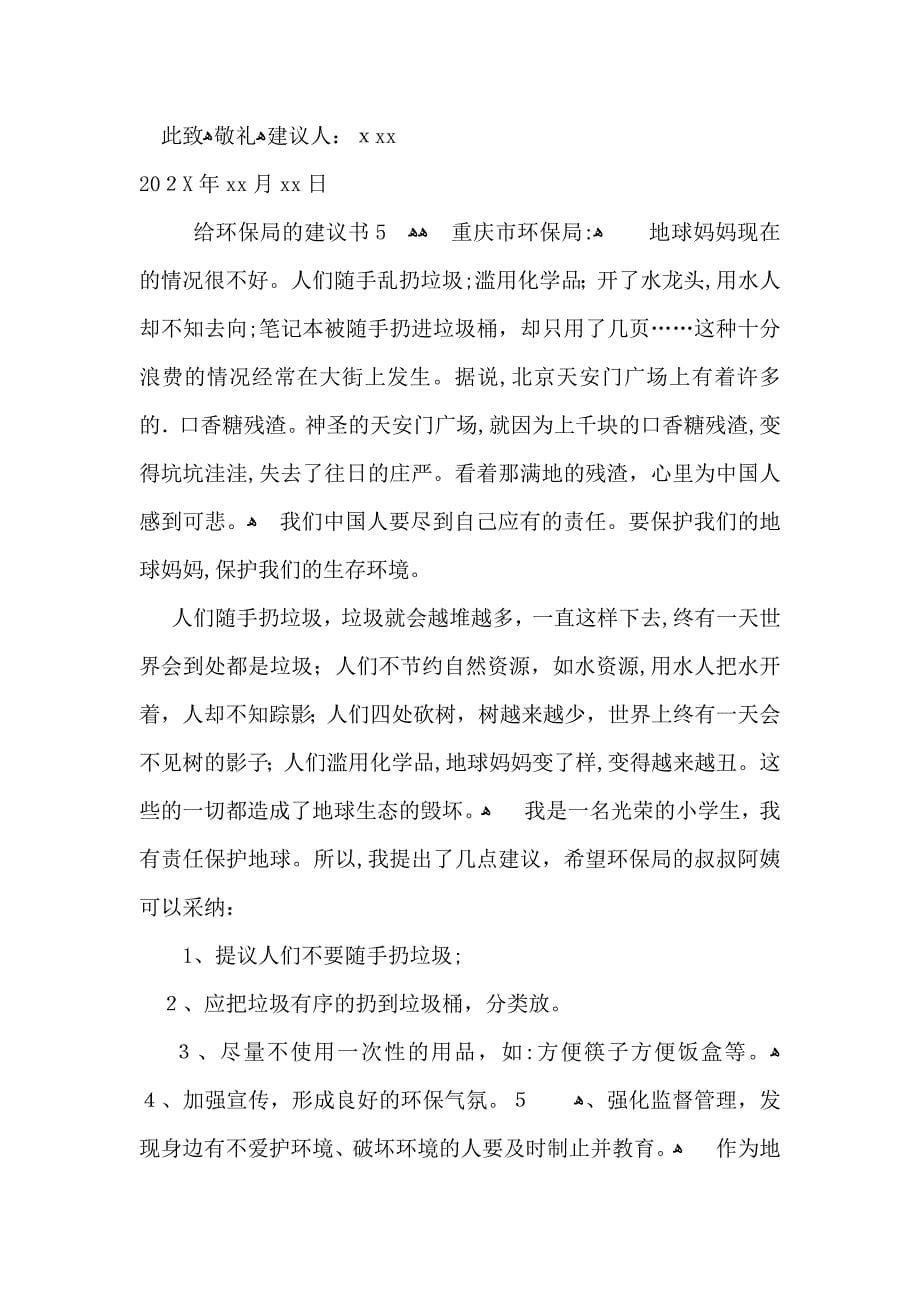 给环保局的建议书_第5页