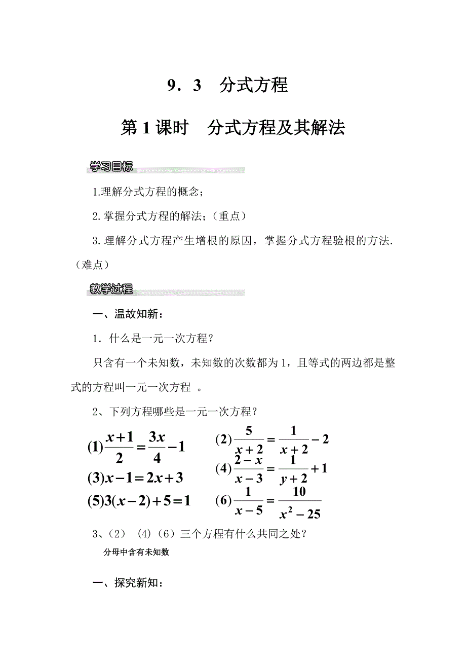 9．3　分式方程_第1页