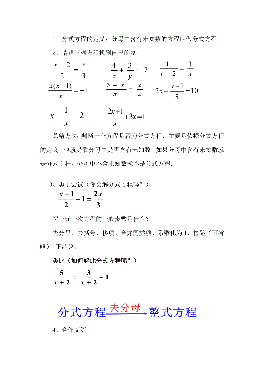 9．3　分式方程_第2页