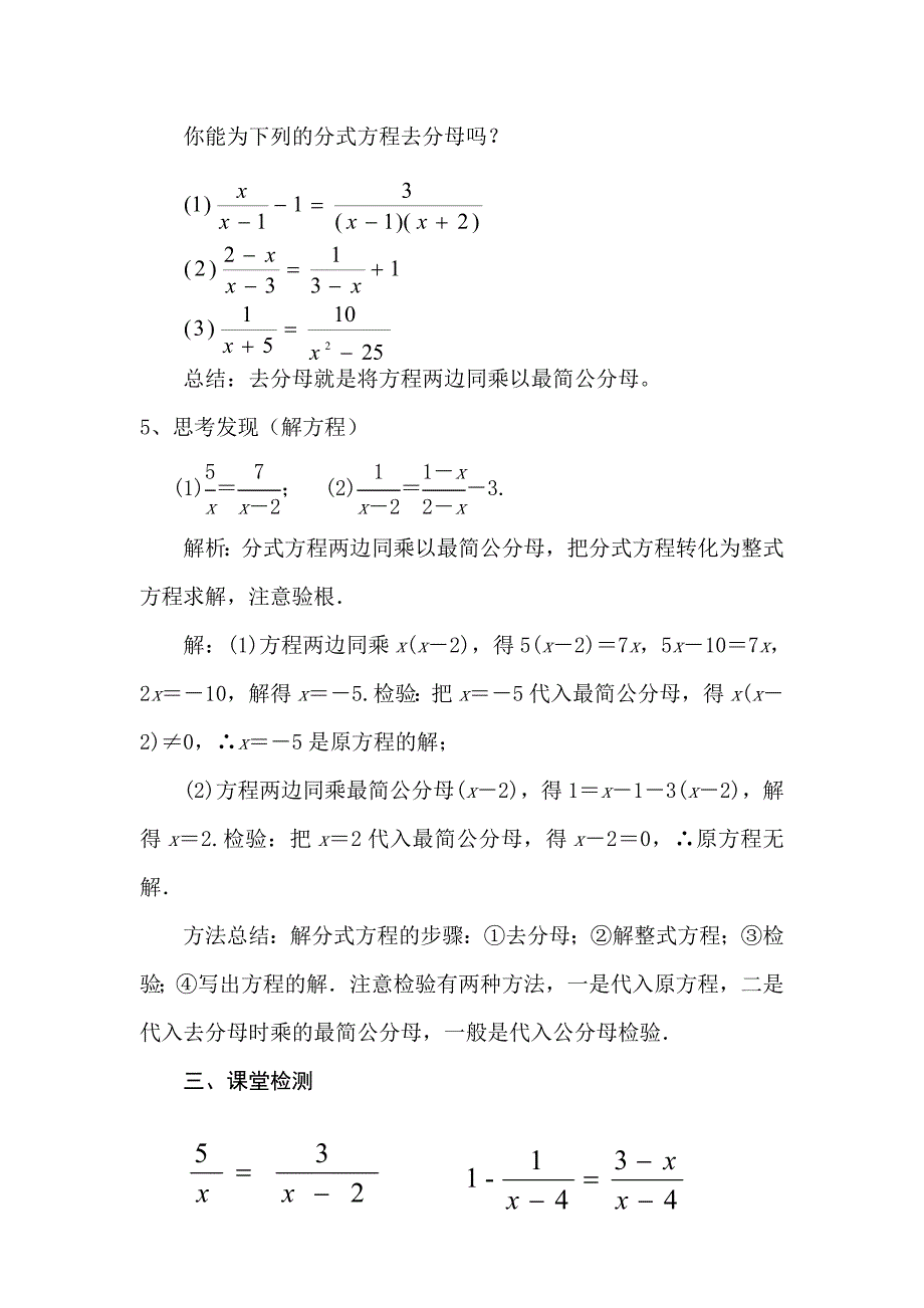 9．3　分式方程_第3页