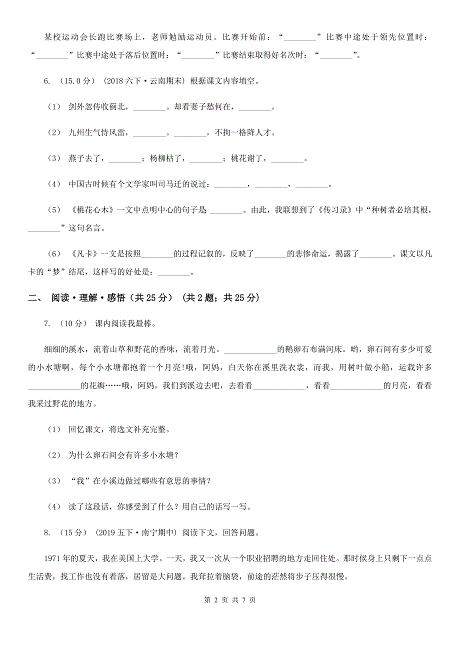 忻州市五年级下学期语文期中测试试卷_第2页