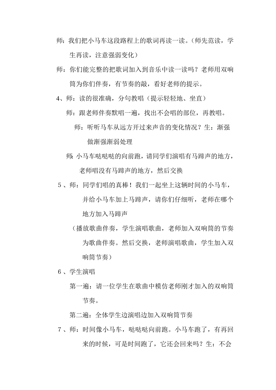 时间像小马车.doc_第3页