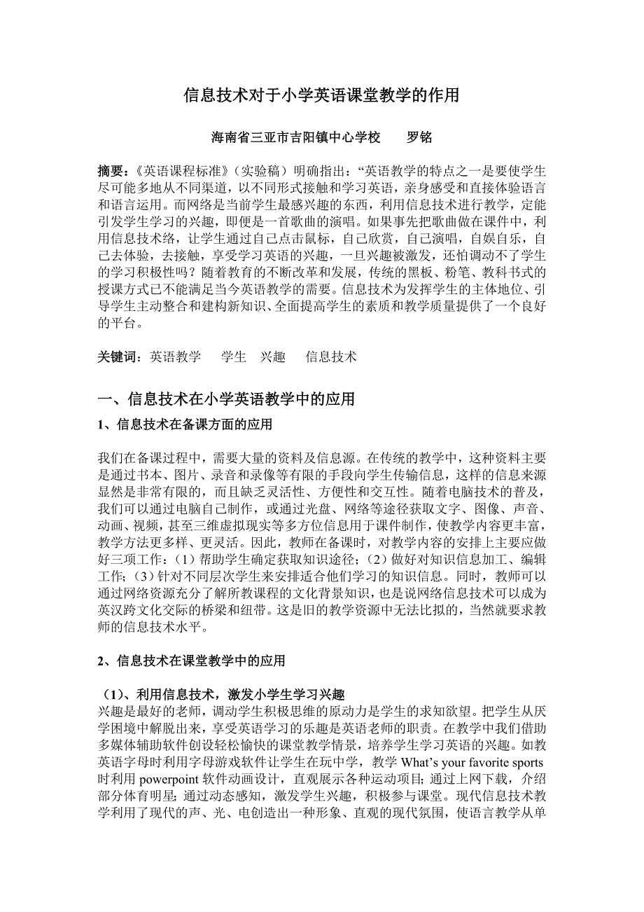 [计算机]信息技术对于小学英语课堂教学的作用_第1页