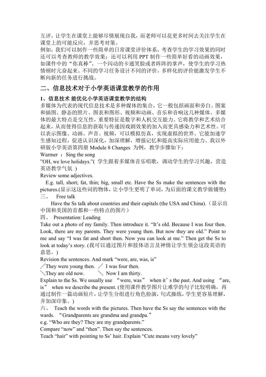 [计算机]信息技术对于小学英语课堂教学的作用_第3页