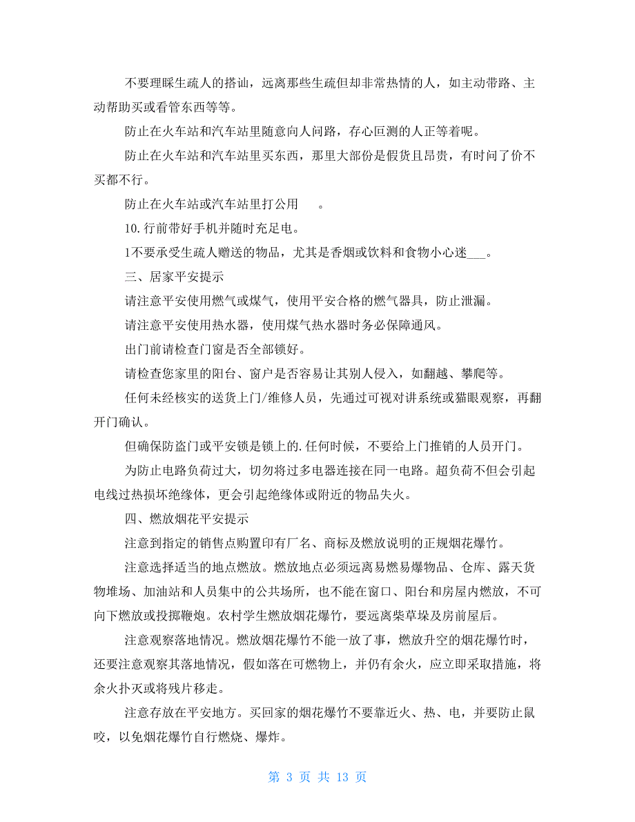 寒假交通安全主题班会教案2022汇总_第3页