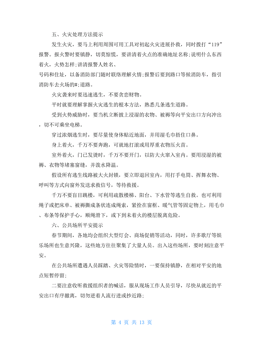 寒假交通安全主题班会教案2022汇总_第4页