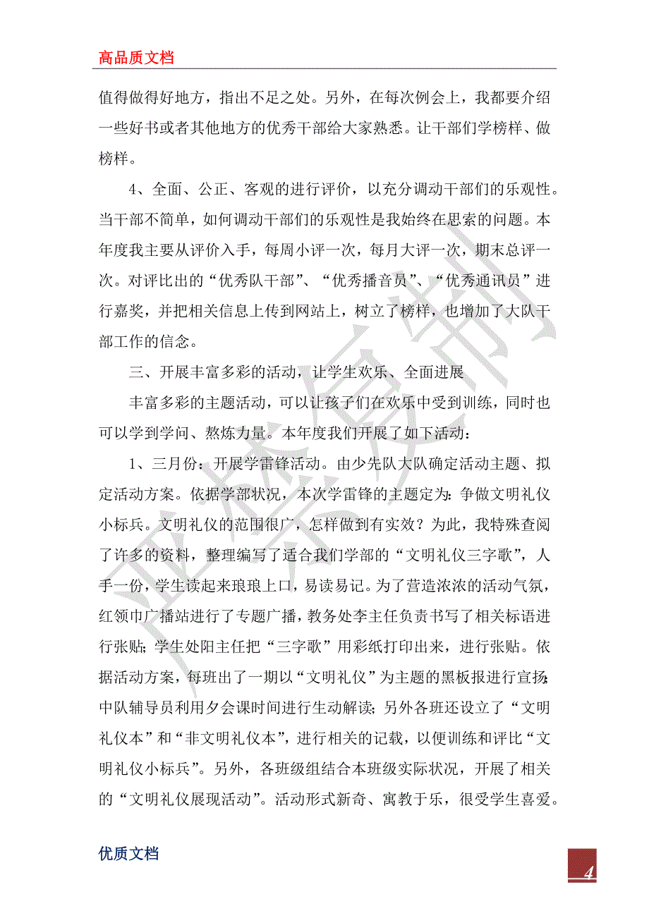 2023年少先队大队工作总结_第4页