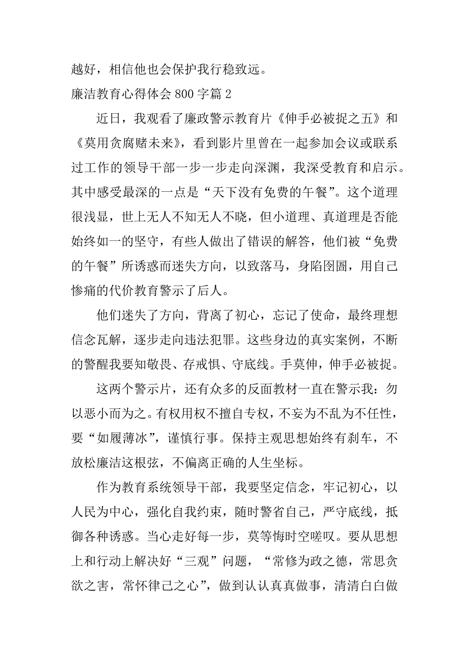 2023年廉洁教育心得体会800字6篇_第3页