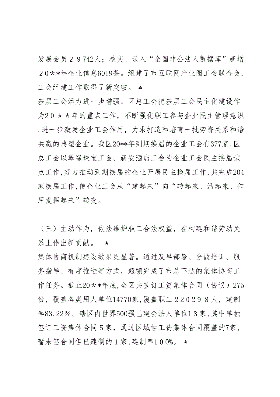 区总工会2年度工作总结_第4页