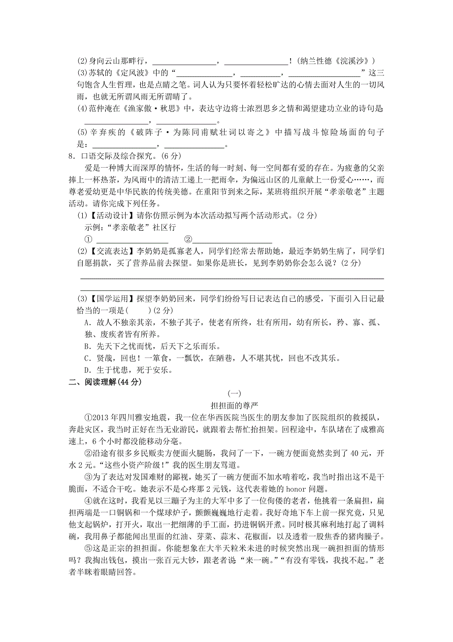 2023学年九年级语文下册第五单元检测卷（人教版）.docx_第2页