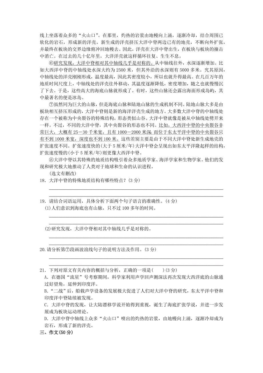 2023学年九年级语文下册第五单元检测卷（人教版）.docx_第5页