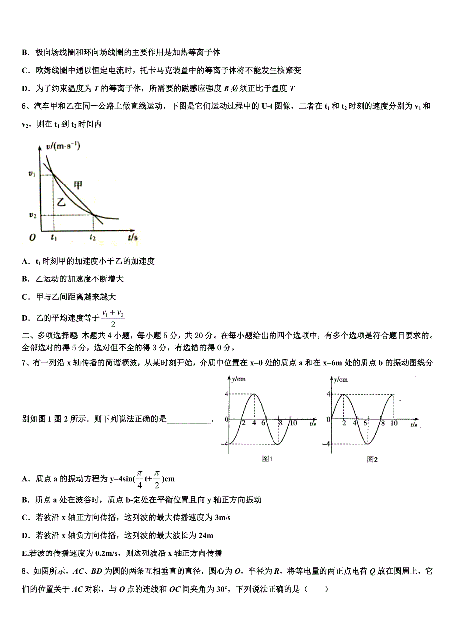 2022-2023学年北京市房山区高三教学质量检测试题（一）物理试题文试题_第3页