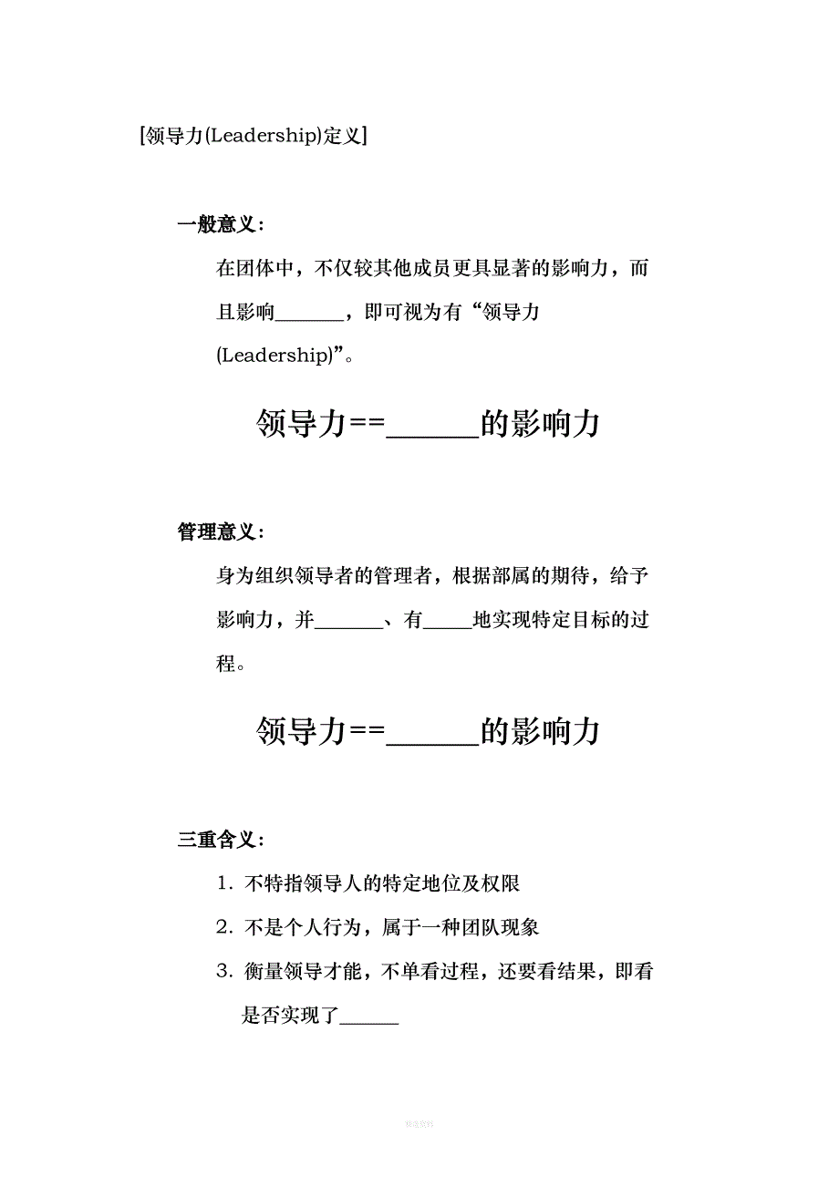 管理沟通与激励技巧_第3页