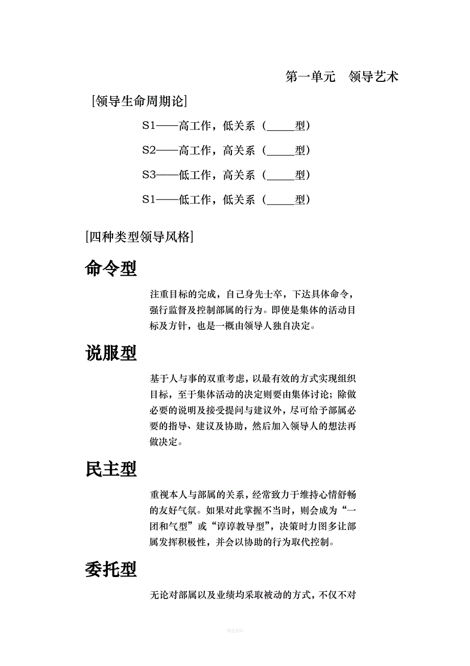 管理沟通与激励技巧_第4页