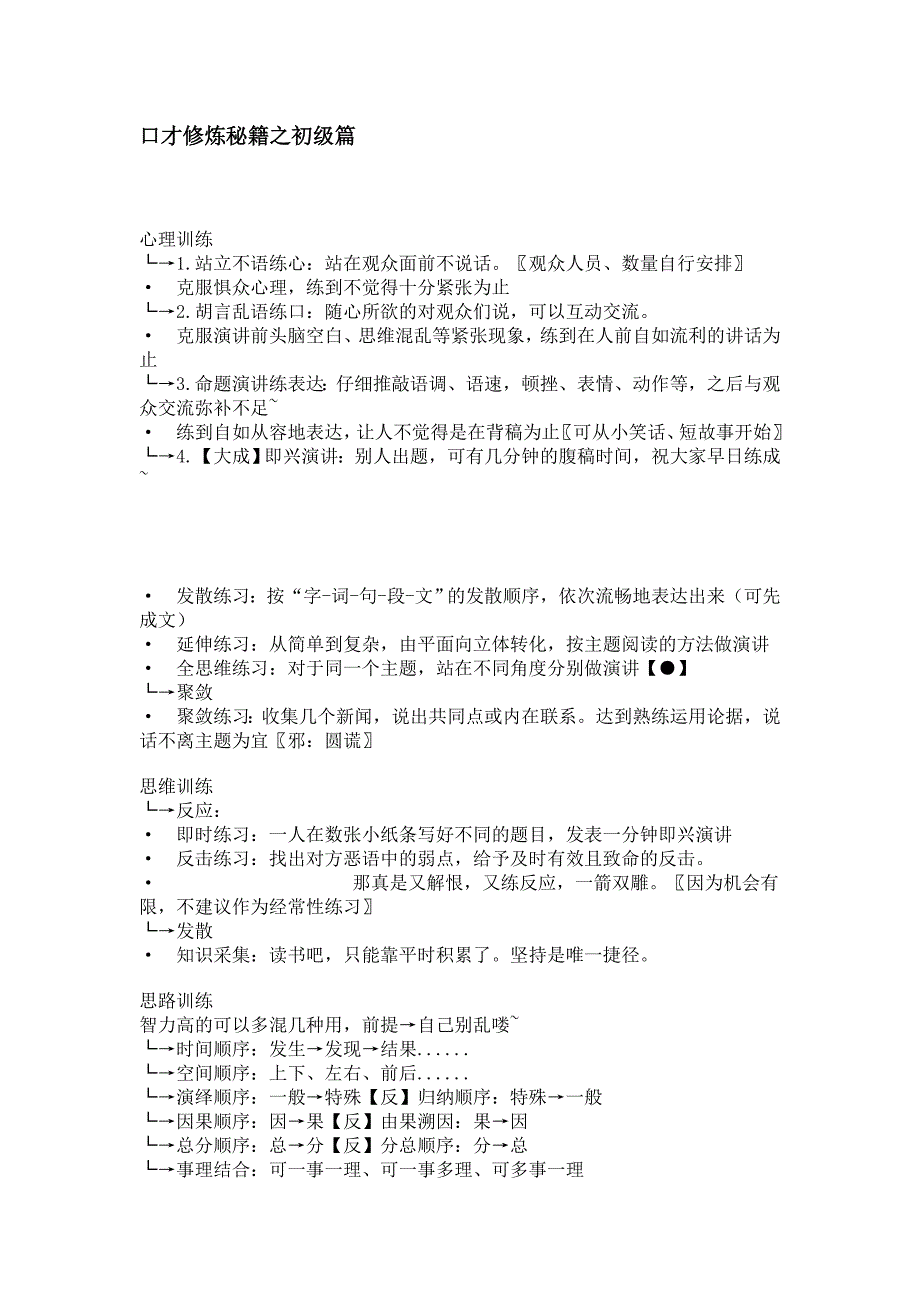口才修炼之初级秘籍篇.doc_第1页