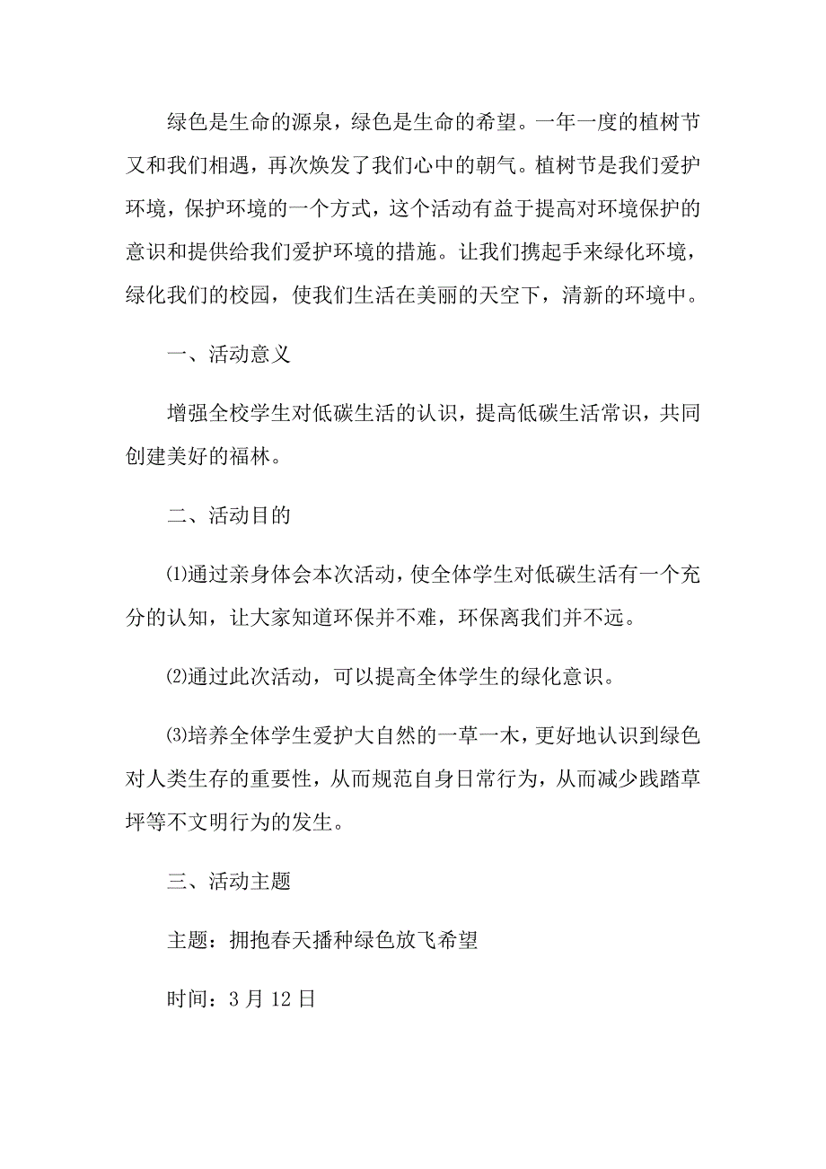 2021植树节活动内容_第3页