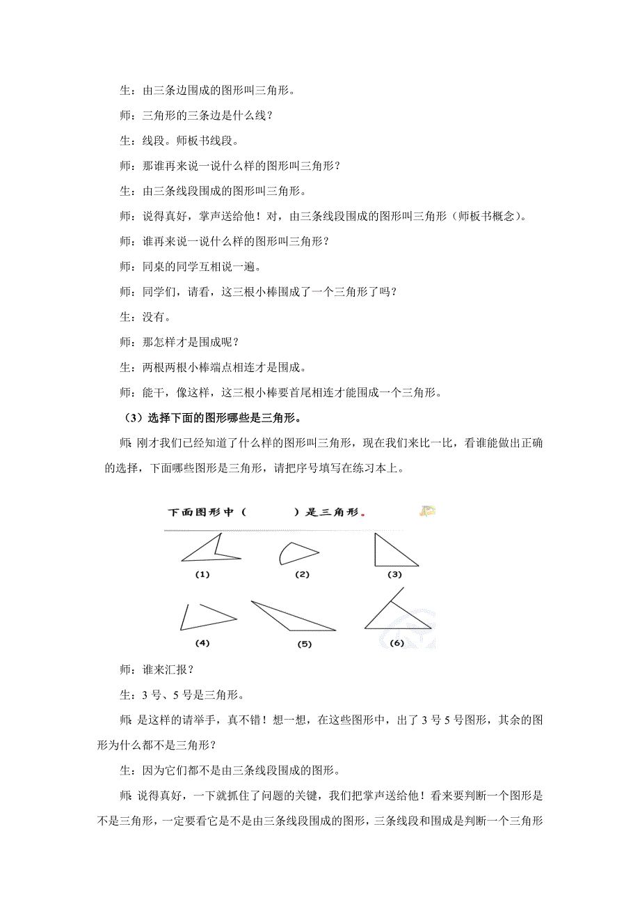 三 角 形 的 特 性[1]_第2页