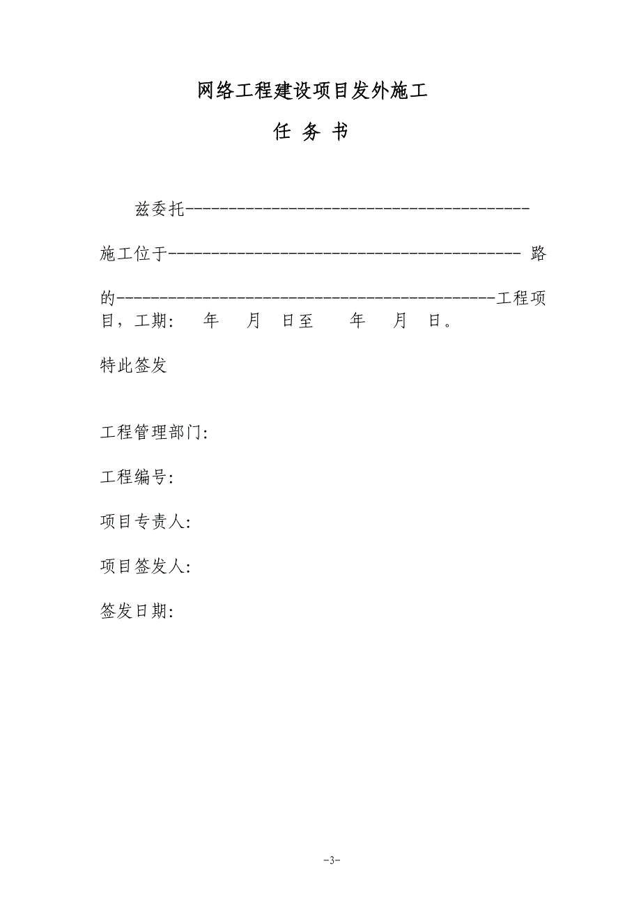 广电网络工程竣工文件(模版)_第3页