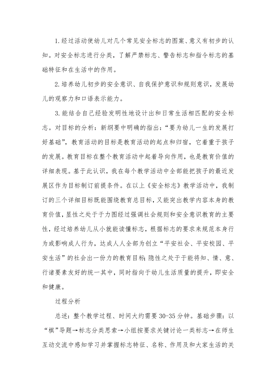 幼儿园中班说课稿《生活中的安全标示》_第2页