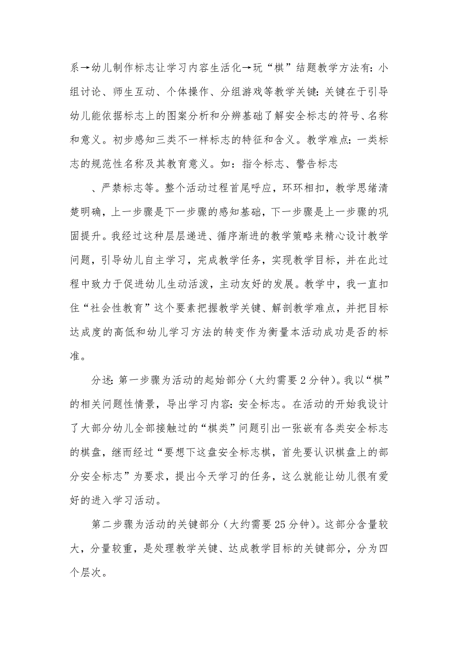 幼儿园中班说课稿《生活中的安全标示》_第3页